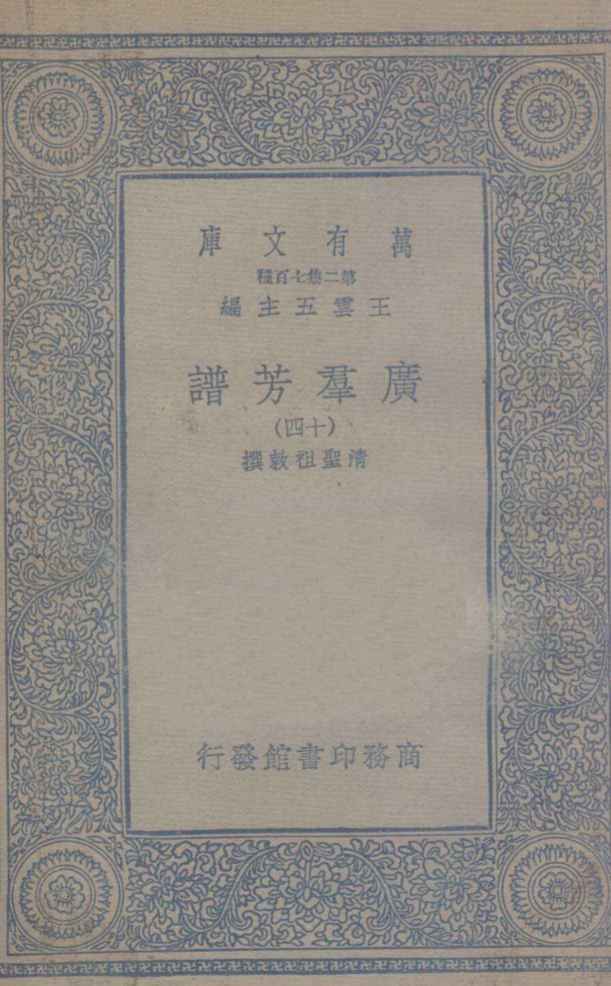 广群芳谱  14